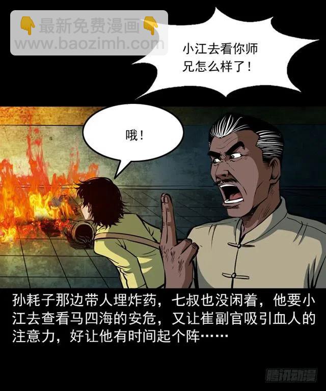 三十一话 血尸(1/2)-第31话