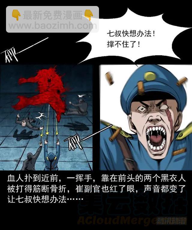 三十一话 血尸(1/2)-第31话