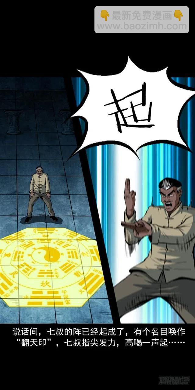 三十一话 血尸(1/2)-第31话