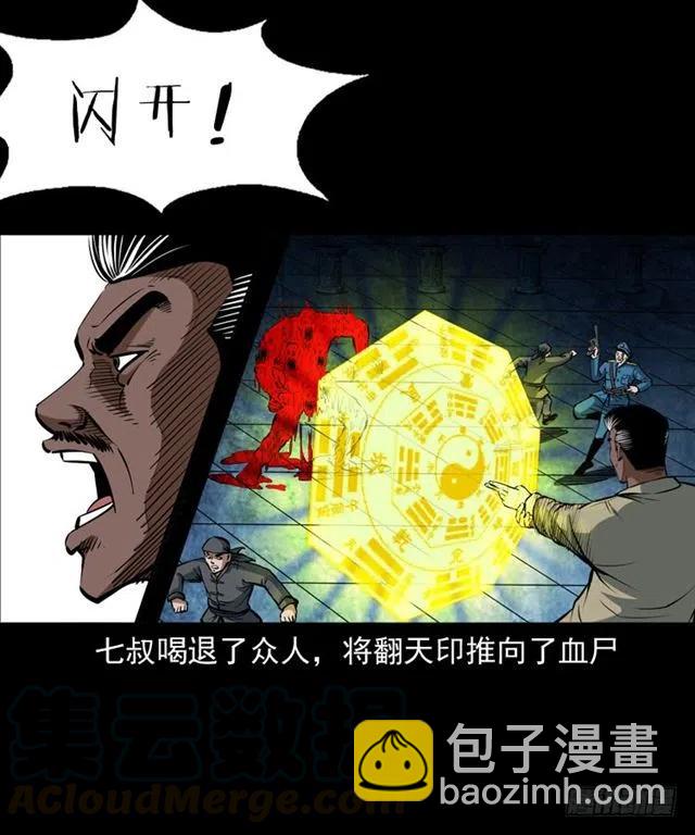 三十一话 血尸(1/2)-第31话