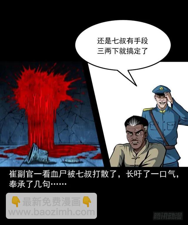 三十一话 血尸(1/2)-第31话