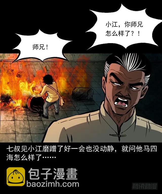 三十一话 血尸(1/2)-第31话