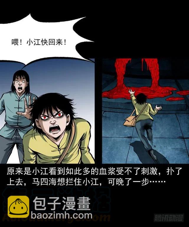 三十一话 血尸(1/2)-第31话