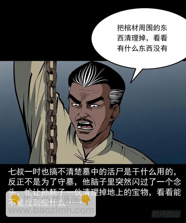 三十三话 万魂尸仙阵2