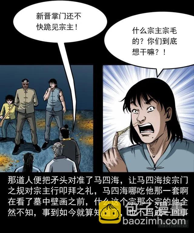 三十三话 万魂尸仙阵(1/2)-第33话