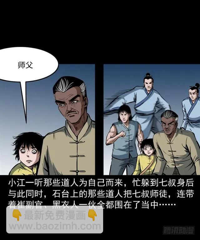 三十三话 万魂尸仙阵(1/2)-第33话