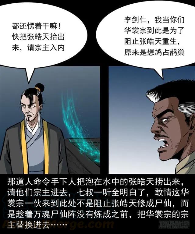 末代天師（伏魔衛道） - 三十三話 萬魂屍仙陣(2/2) - 5