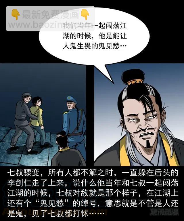 末代天師（伏魔衛道） - 三十五話 鬼見愁馮七(1/2) - 5