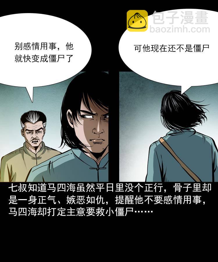 第五话 僵尸小子（下）(1/2)-第5话