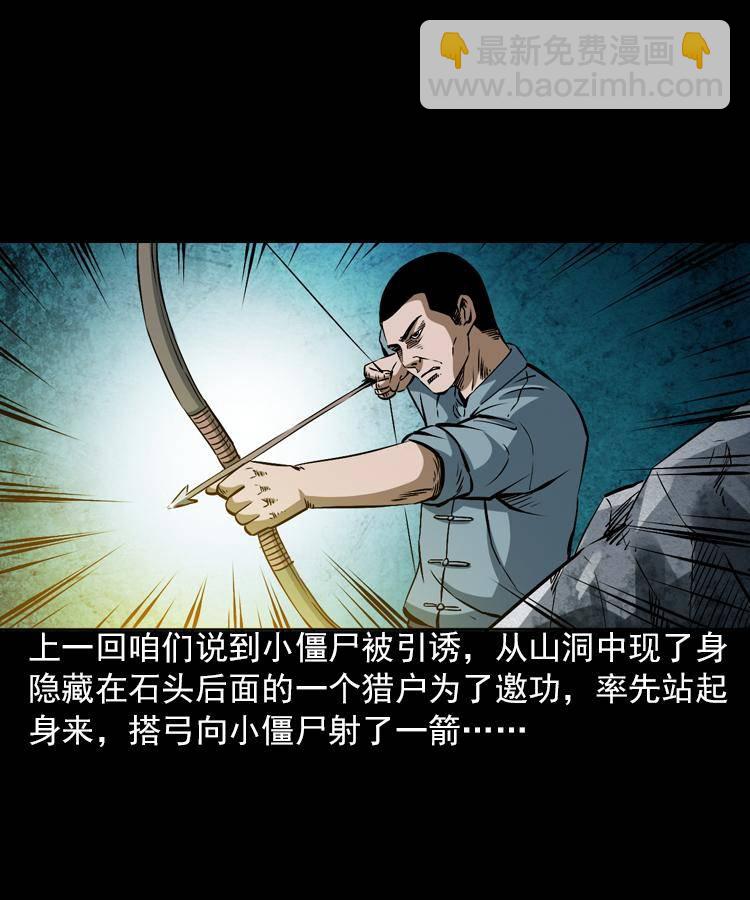 第五话 僵尸小子（下）(1/2)-第5话