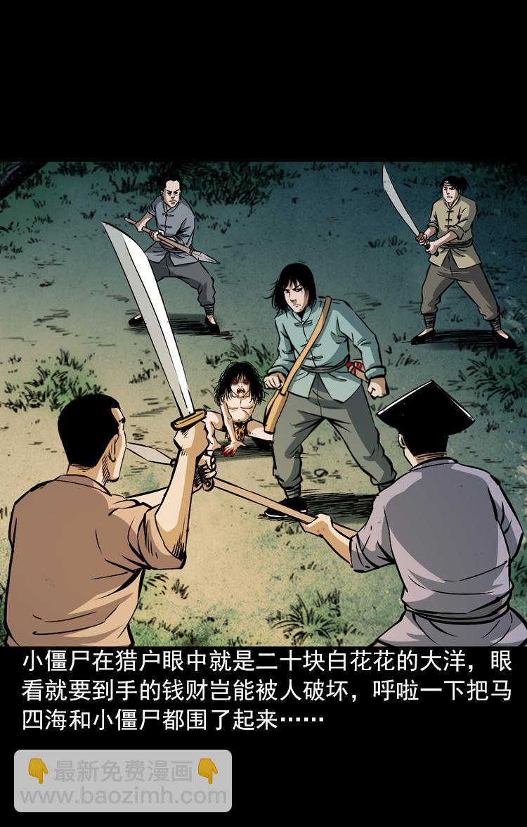 第五话 僵尸小子（下）(1/2)-第5话