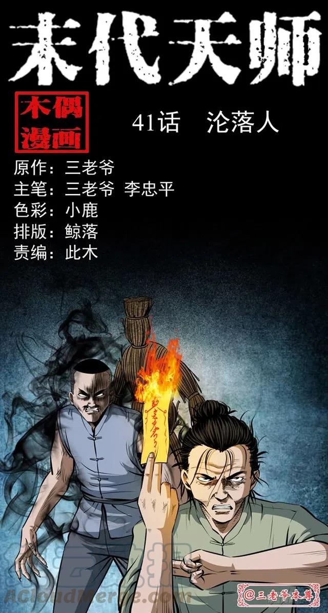 四十一话 沦落人(1/2)-第41话