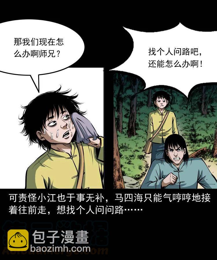 末代天師（伏魔衛道） - 四十三話 戲鬥白龍王(1/2) - 5