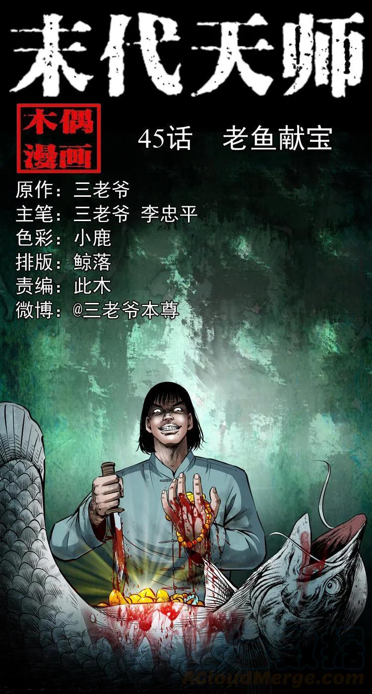 四十五话 老鱼献宝(1/2)-第45话