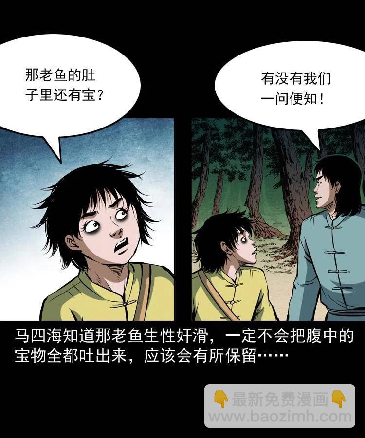 四十五话 老鱼献宝(1/2)-第45话