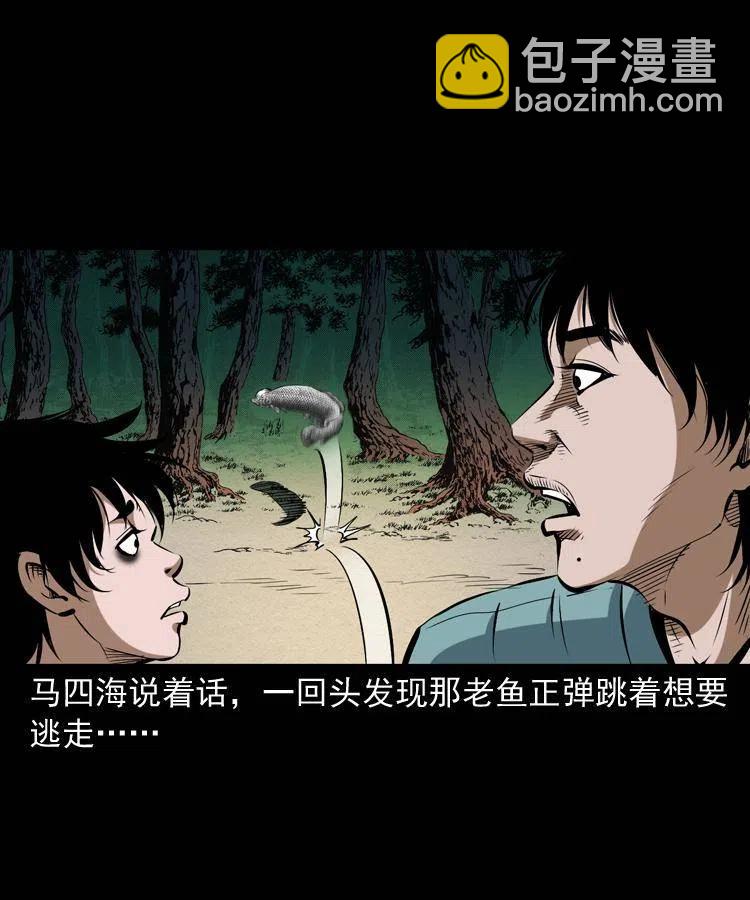 四十五话 老鱼献宝(1/2)-第45话