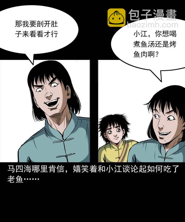 四十五话 老鱼献宝(1/2)-第45话