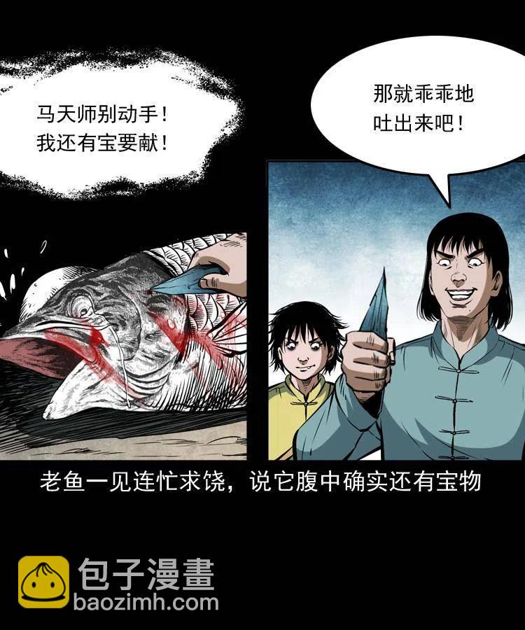 四十五话 老鱼献宝(1/2)-第45话