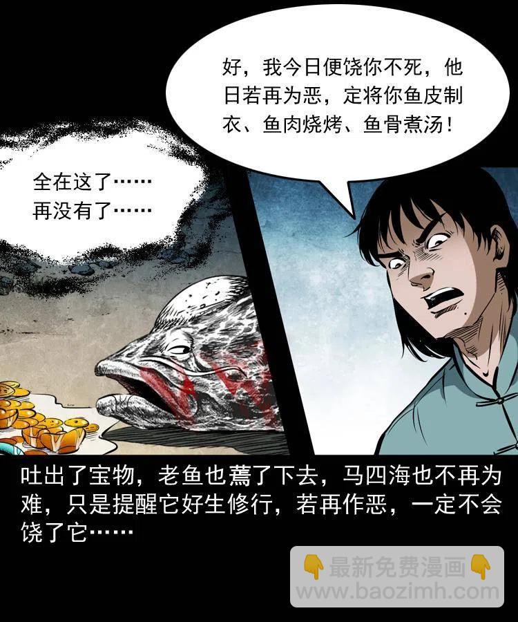 四十五话 老鱼献宝(1/2)-第45话