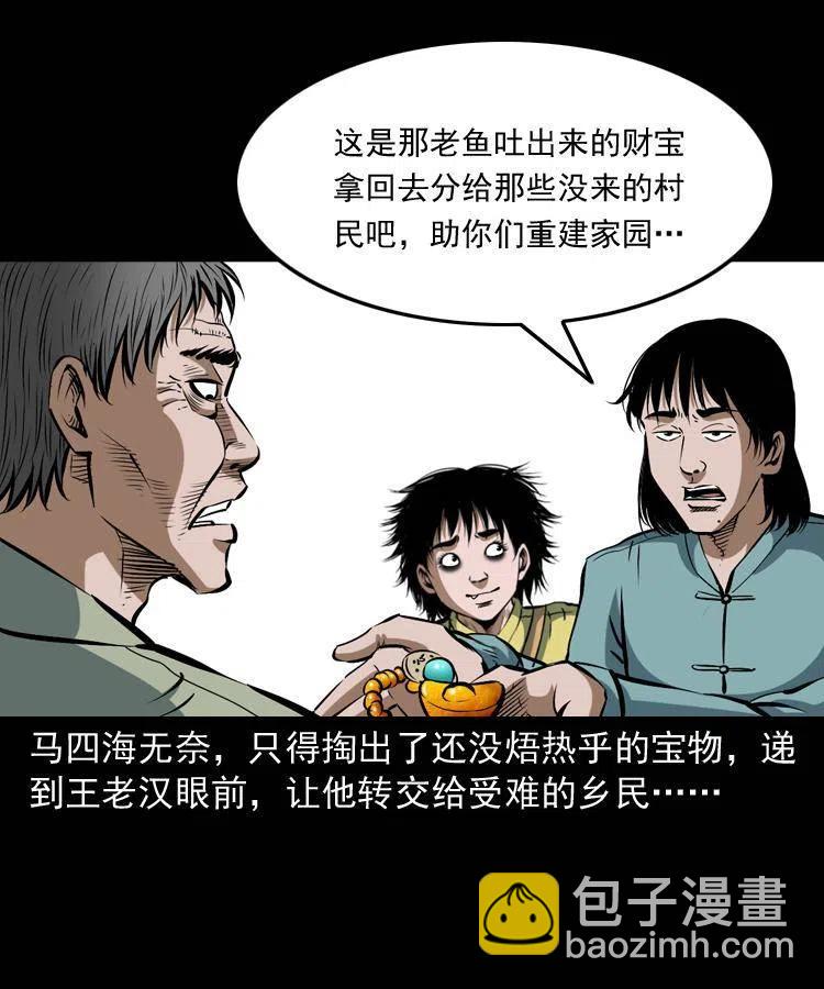 四十五话 老鱼献宝(1/2)-第45话