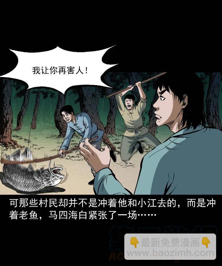 四十五话 老鱼献宝(1/2)-第45话