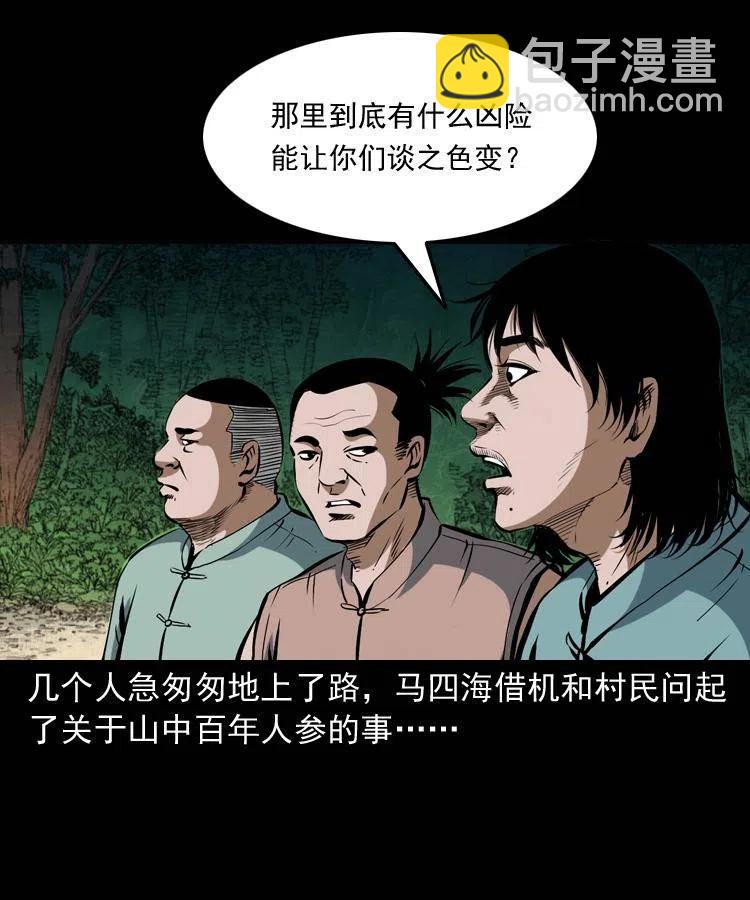 五十一话 保命仙草(1/2)-第51话