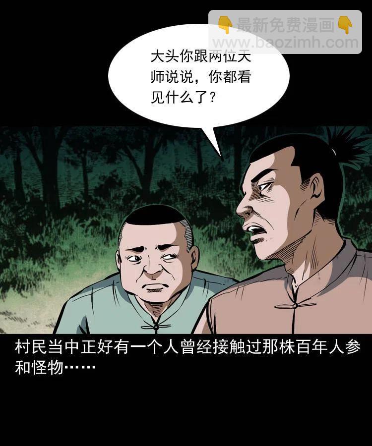 五十一话 保命仙草(1/2)-第51话