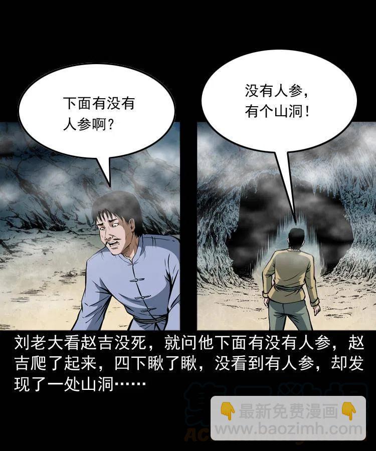 五十一话 保命仙草(1/2)-第51话