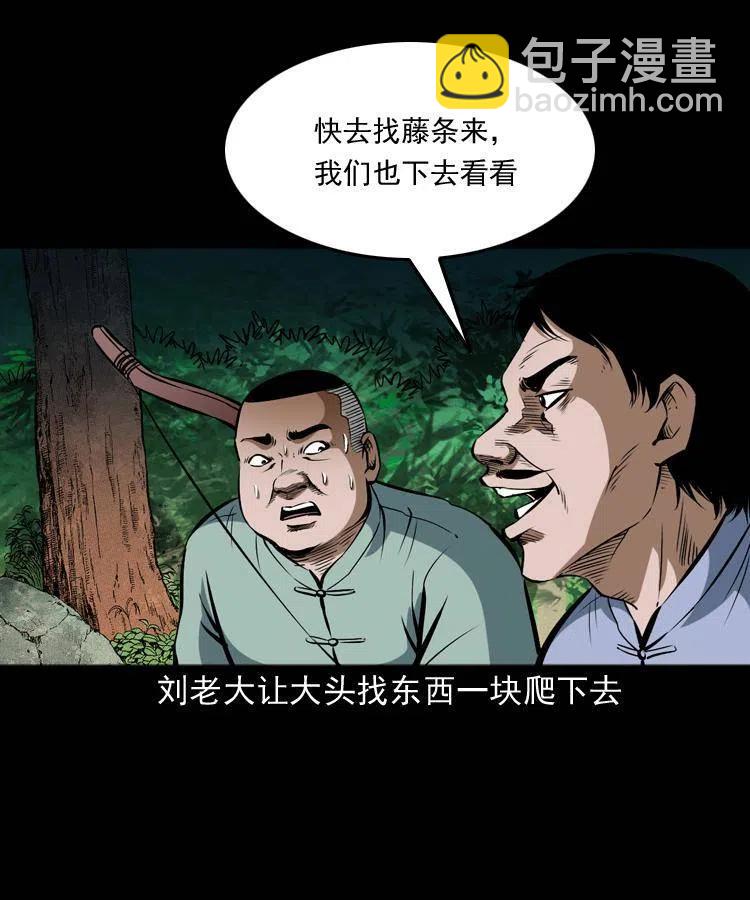 五十一话 保命仙草(1/2)-第51话