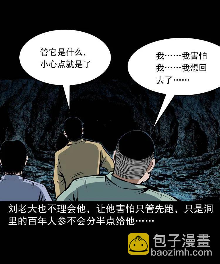 五十一话 保命仙草(1/2)-第51话