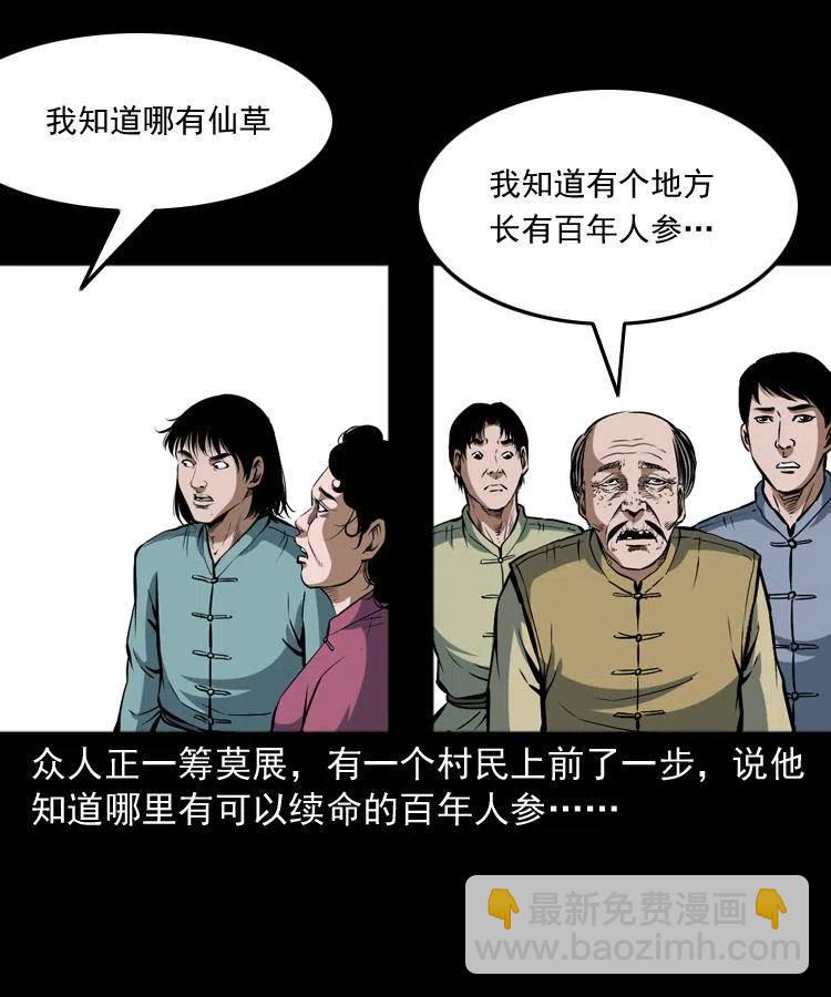 五十一话 保命仙草(1/2)-第51话