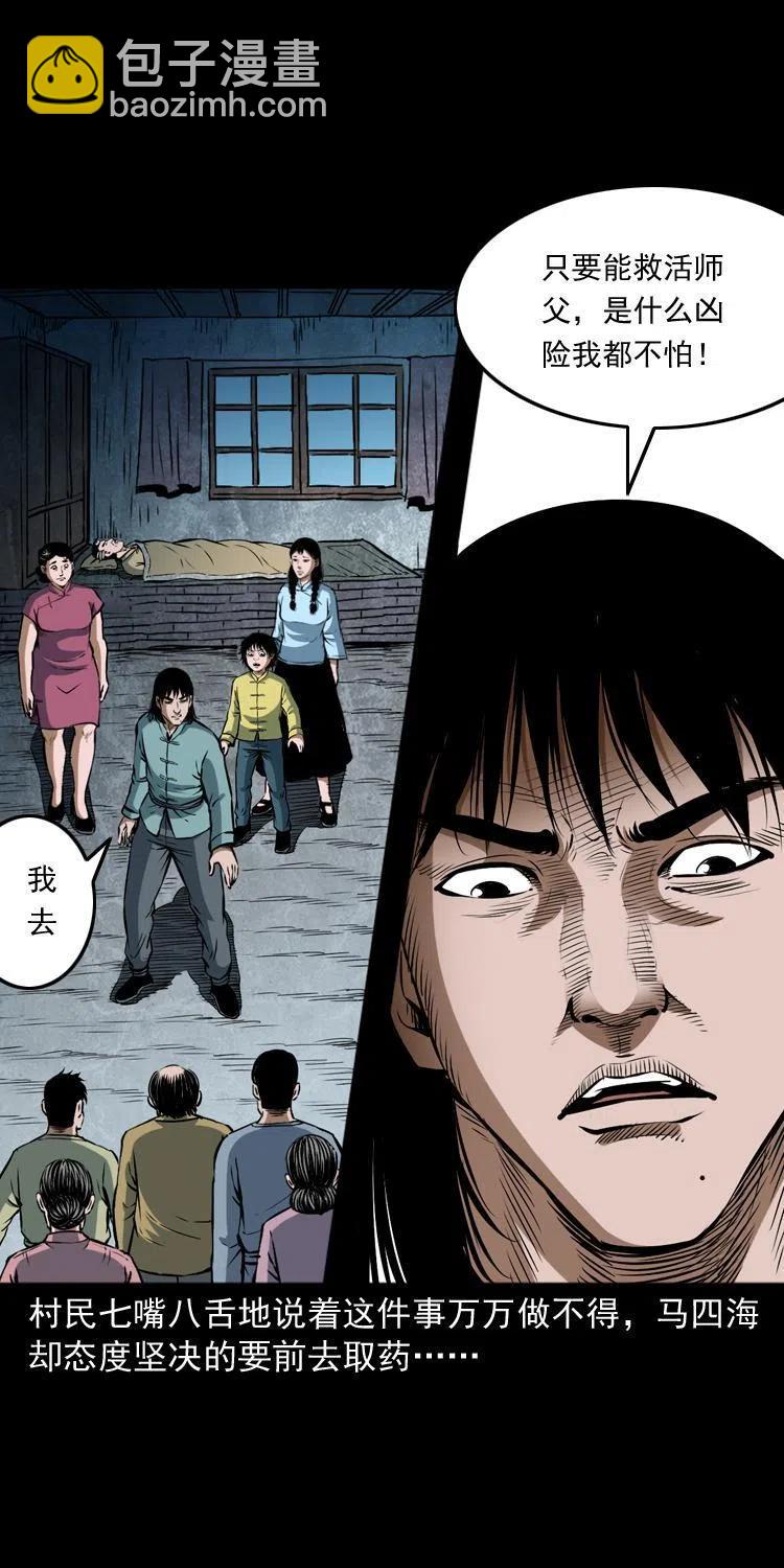 五十一话 保命仙草(1/2)-第51话