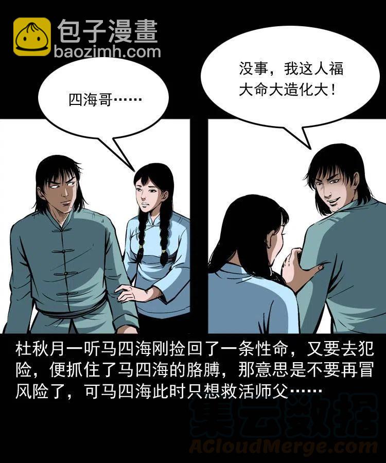 五十一话 保命仙草(1/2)-第51话