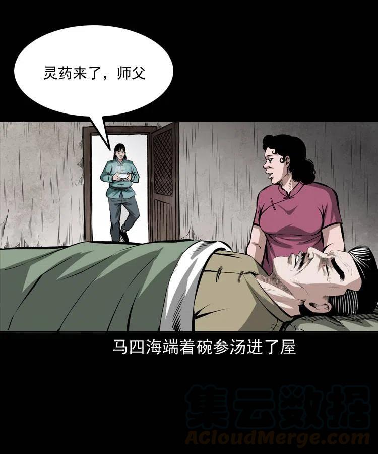 五十三话 药到病除-第53话