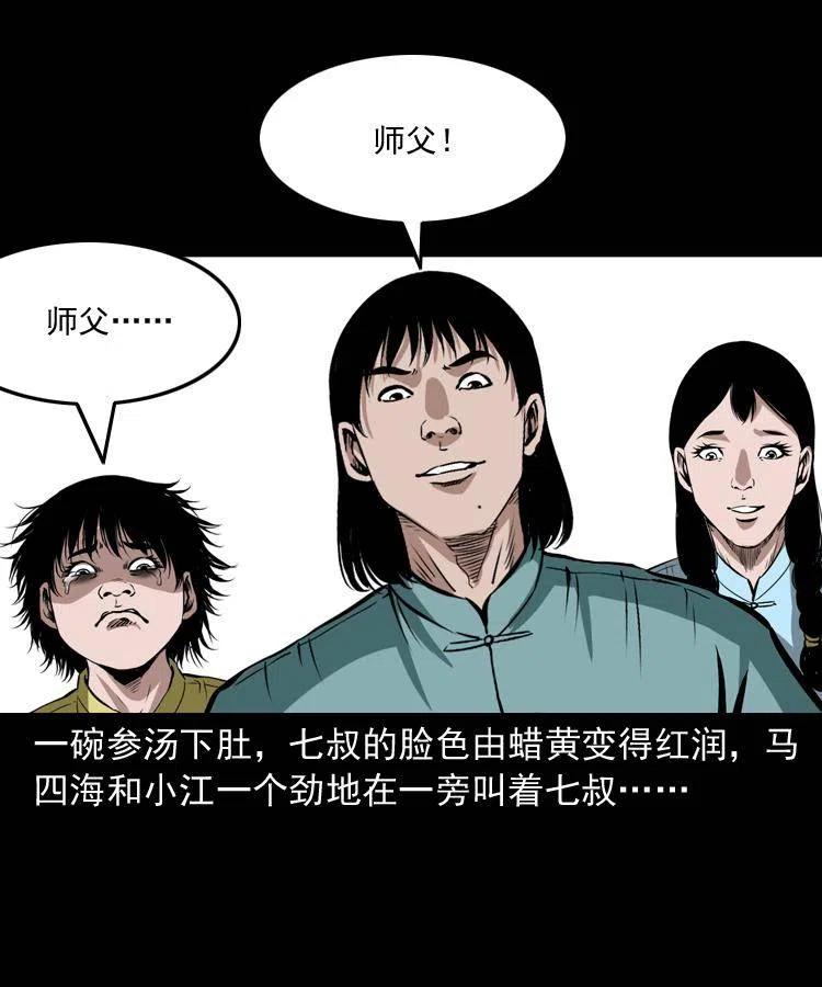 五十三话 药到病除-第53话