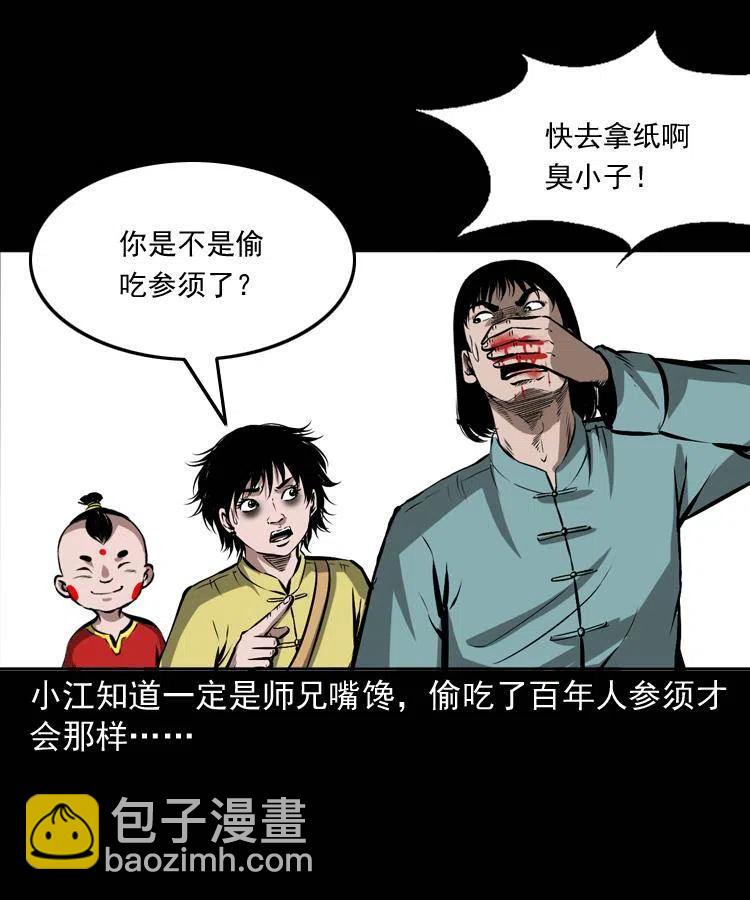 五十三话 药到病除-第53话