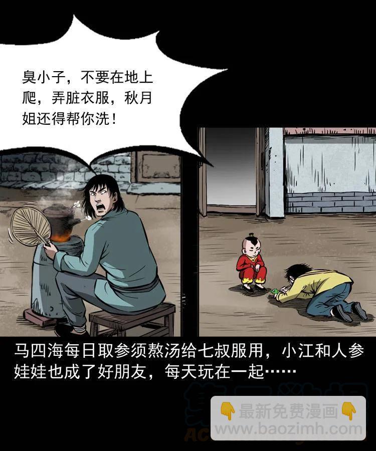 五十三话 药到病除-第53话