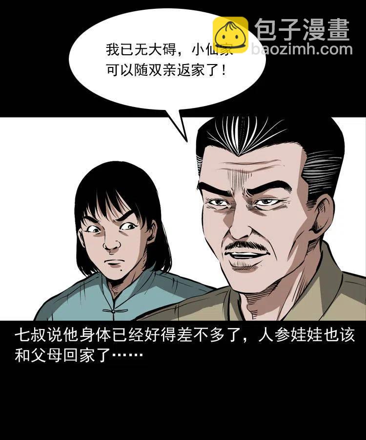 五十三话 药到病除-第53话