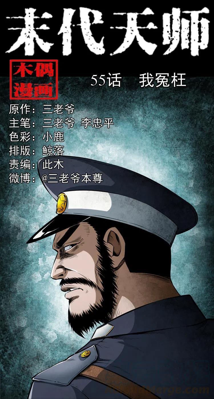 五十五话 我冤枉(1/2)-第55话