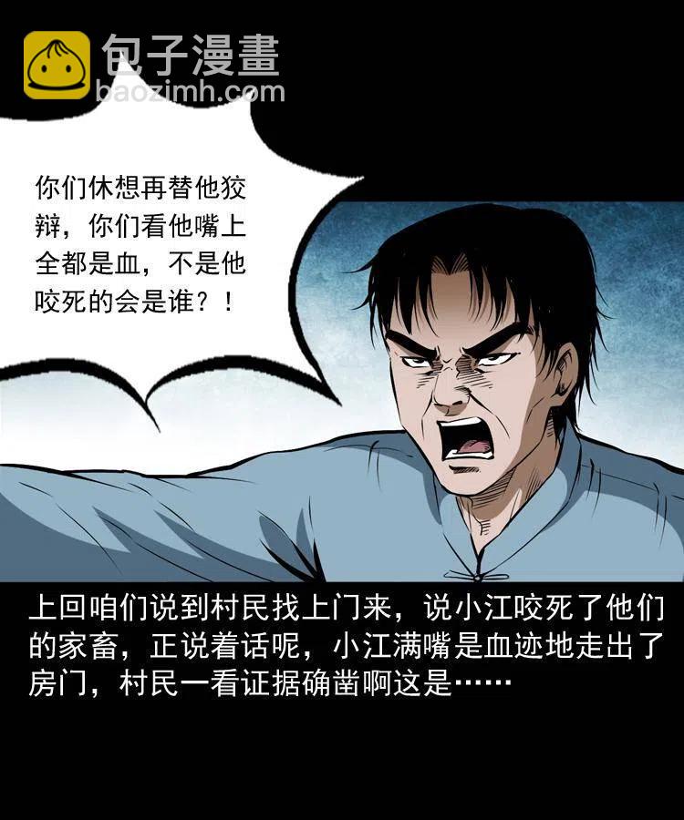 五十五话 我冤枉(1/2)-第55话