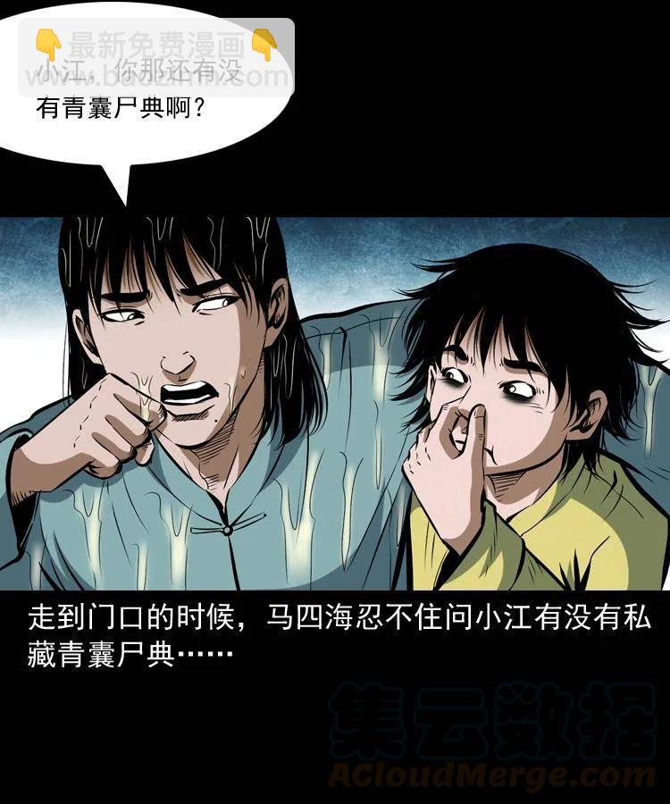 五十七话 让死人说话(1/2)-第57话