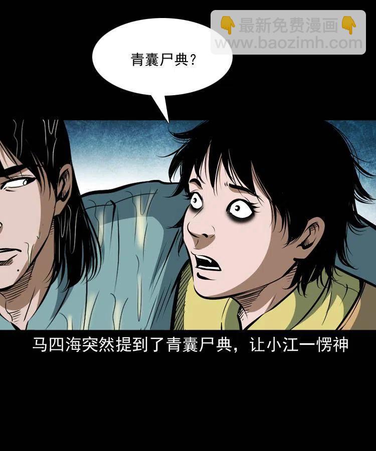 五十七话 让死人说话(1/2)-第57话