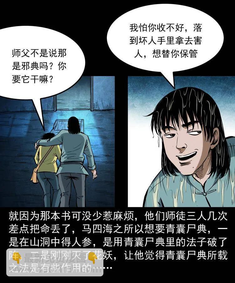 五十七话 让死人说话(1/2)-第57话