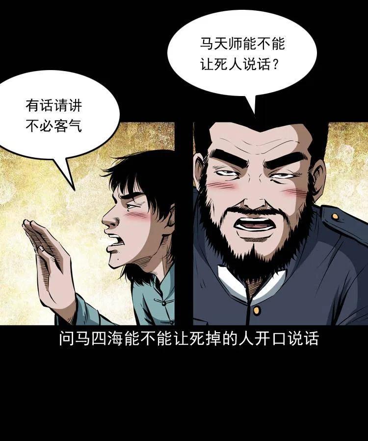 五十七话 让死人说话(1/2)-第57话