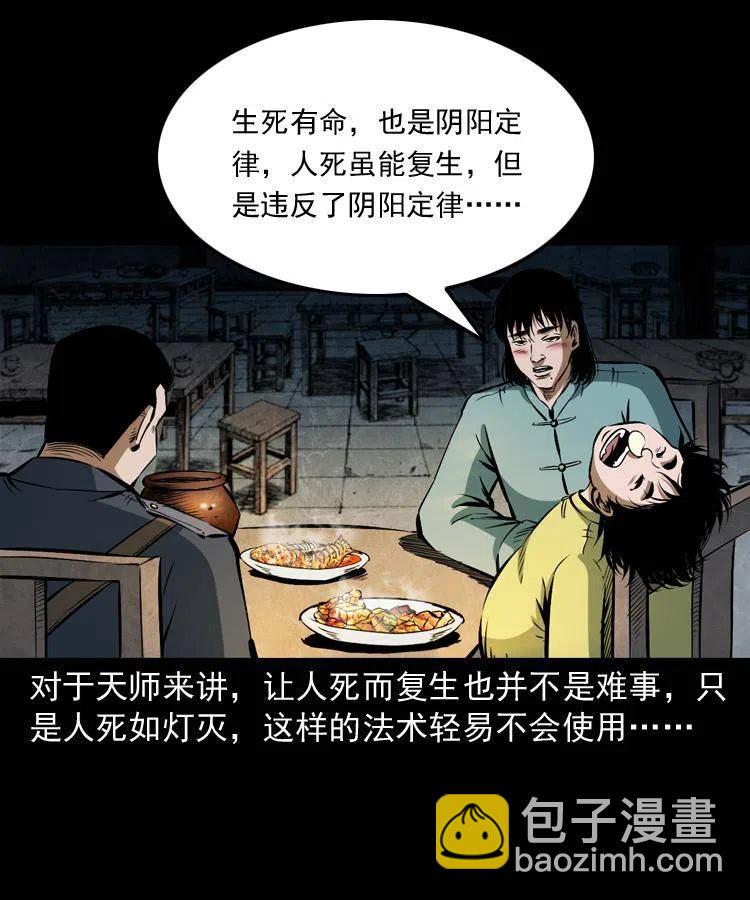 五十七话 让死人说话(1/2)-第57话