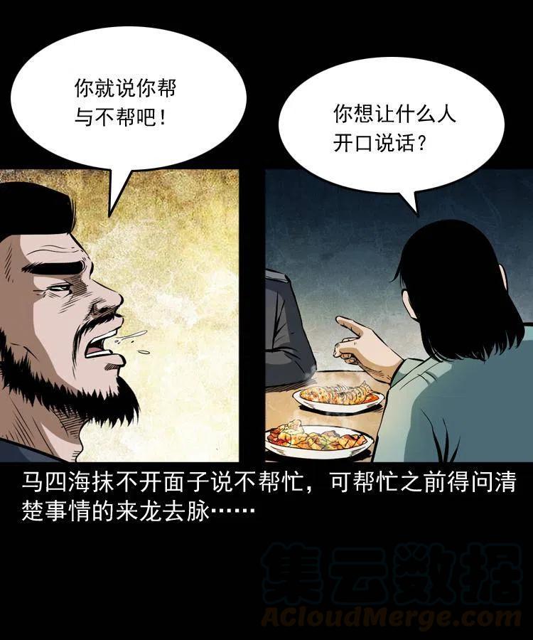 五十七话 让死人说话(1/2)-第57话