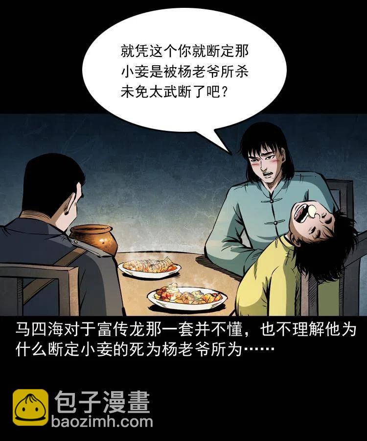 五十七话 让死人说话(1/2)-第57话