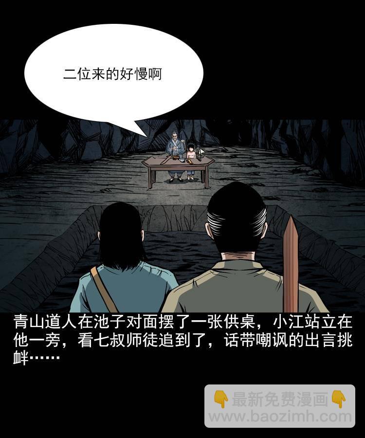 第七话 尸王（上）(1/2)-第7话