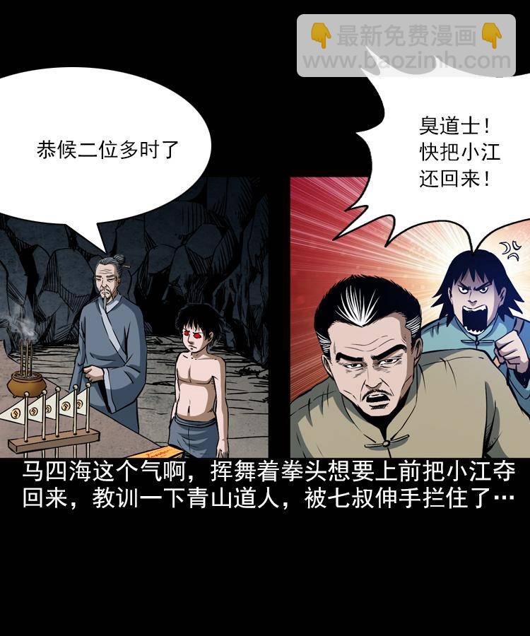 第七话 尸王（上）(1/2)-第7话