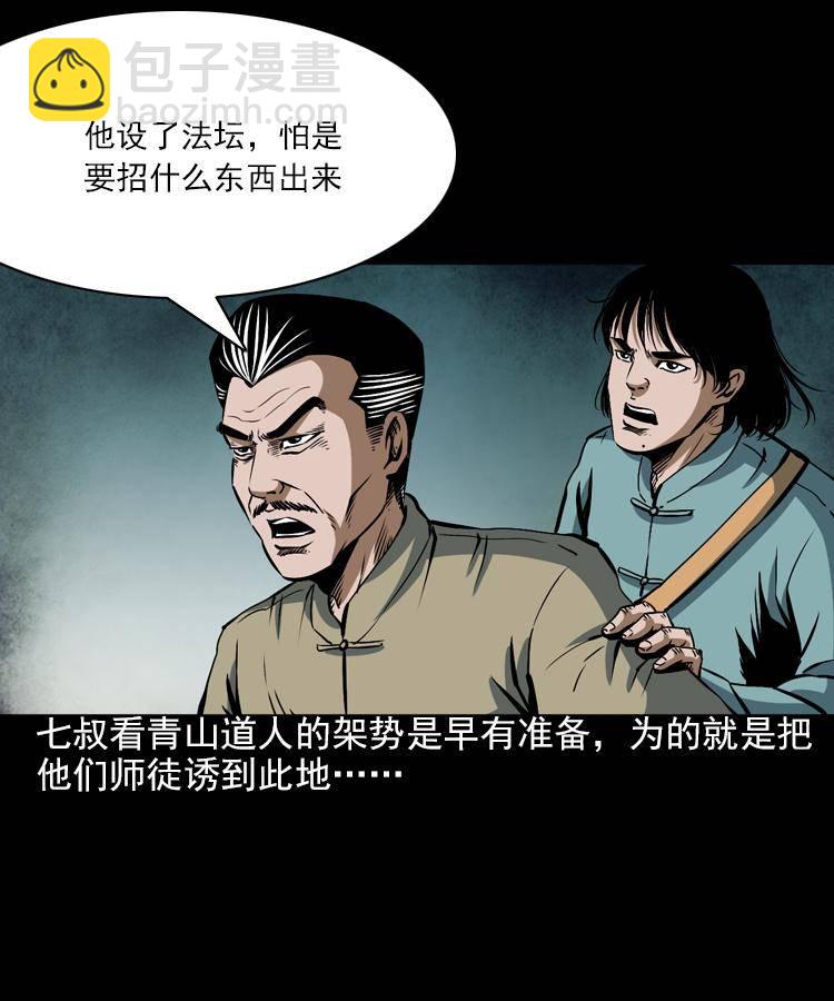 第七话 尸王（上）(1/2)-第7话